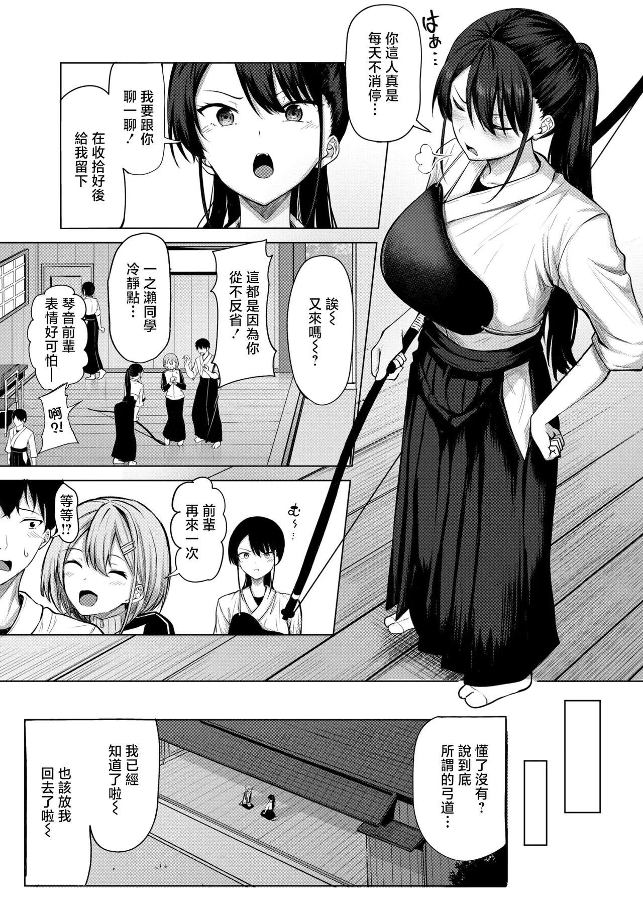 Kanojo no Matomae page 3 full