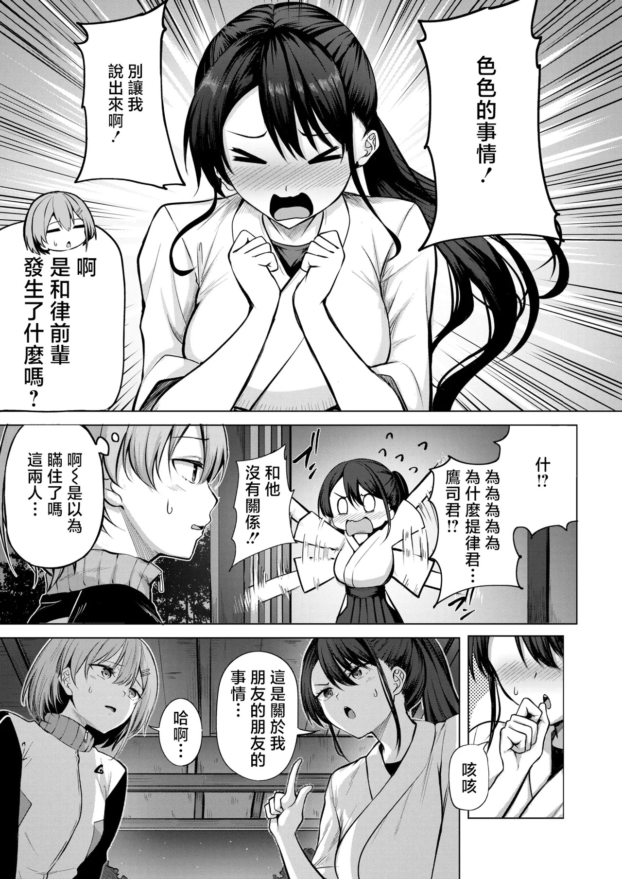 Kanojo no Matomae page 5 full