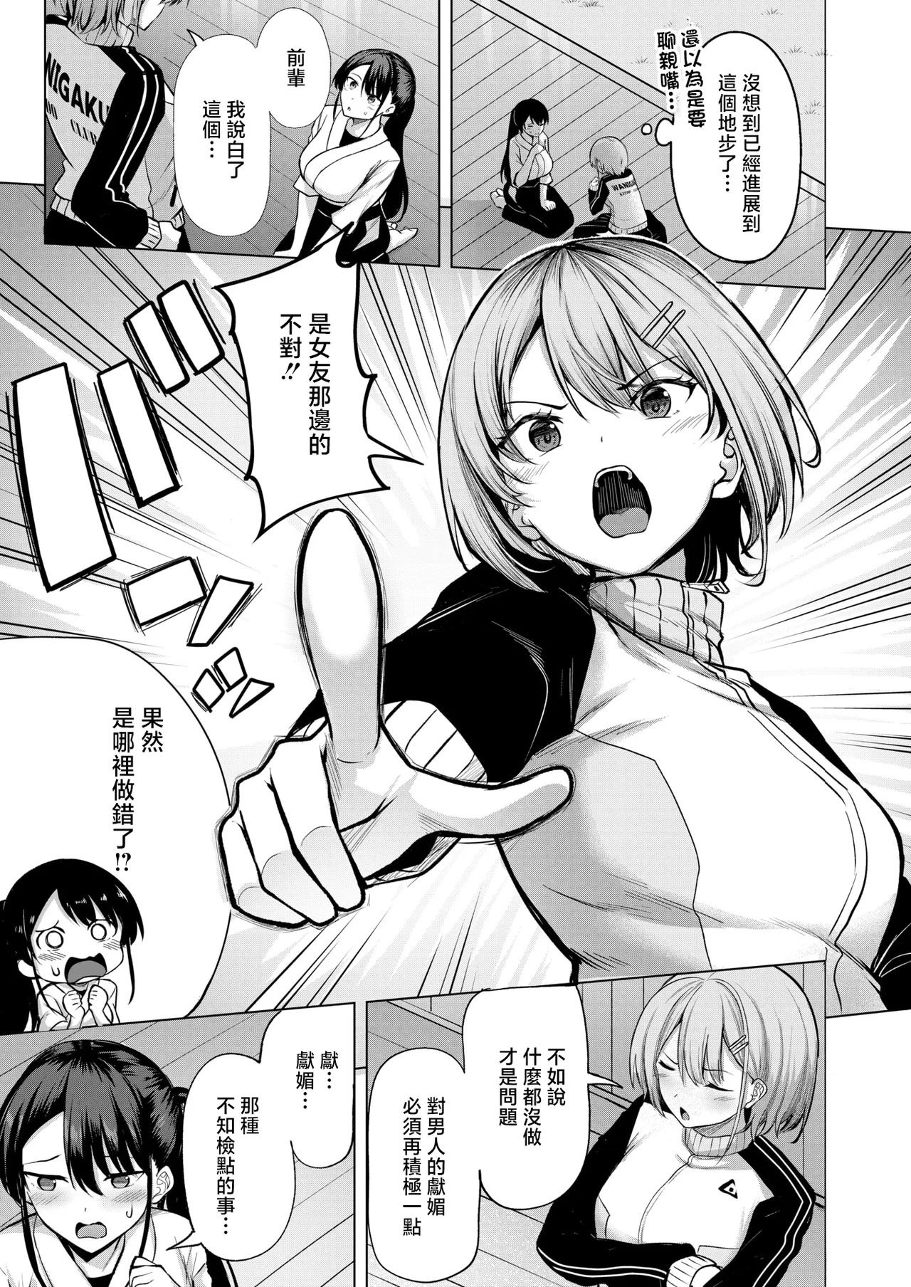 Kanojo no Matomae page 7 full