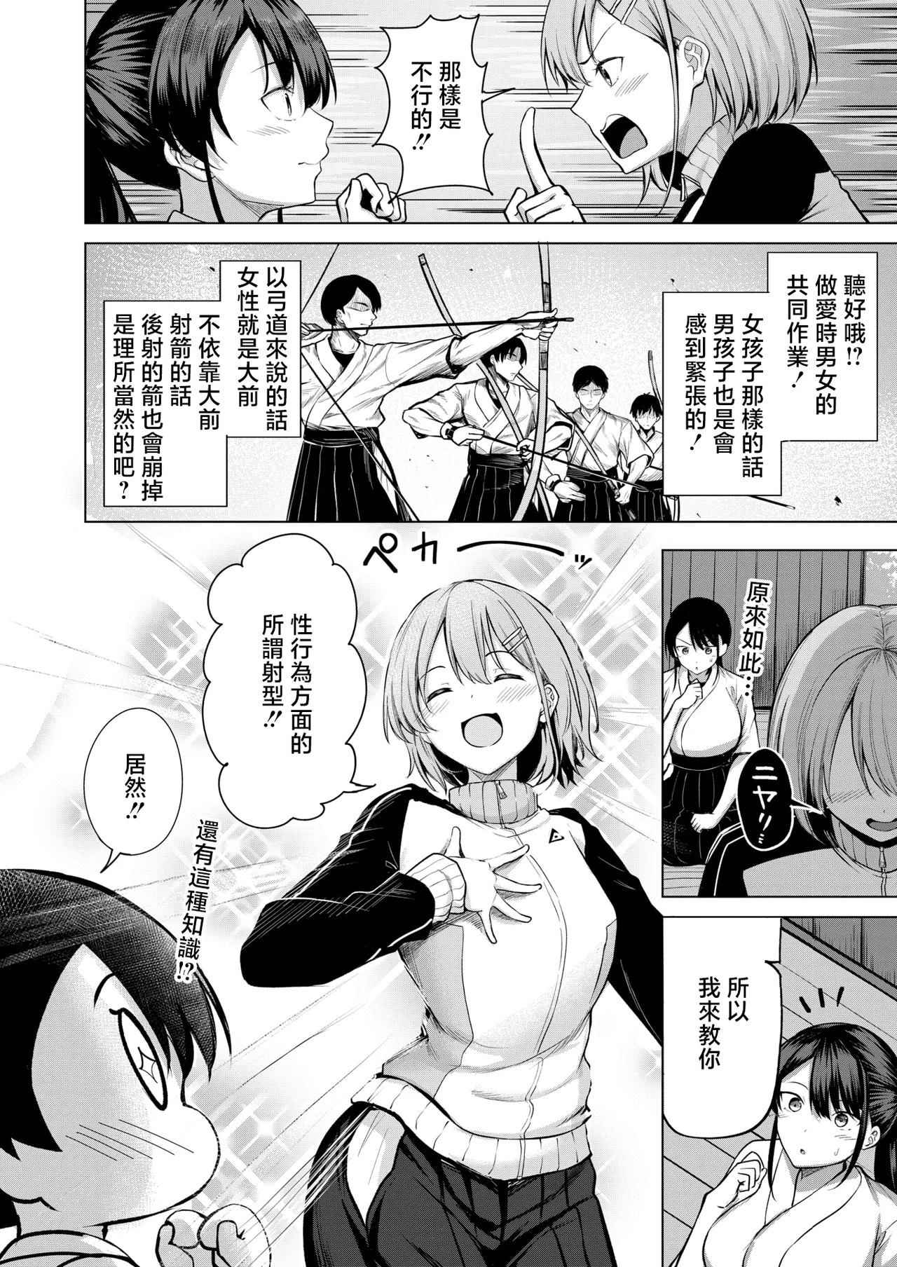 Kanojo no Matomae page 8 full