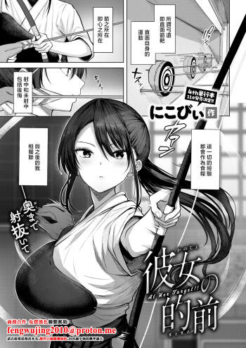 Kanojo no Matomae cover