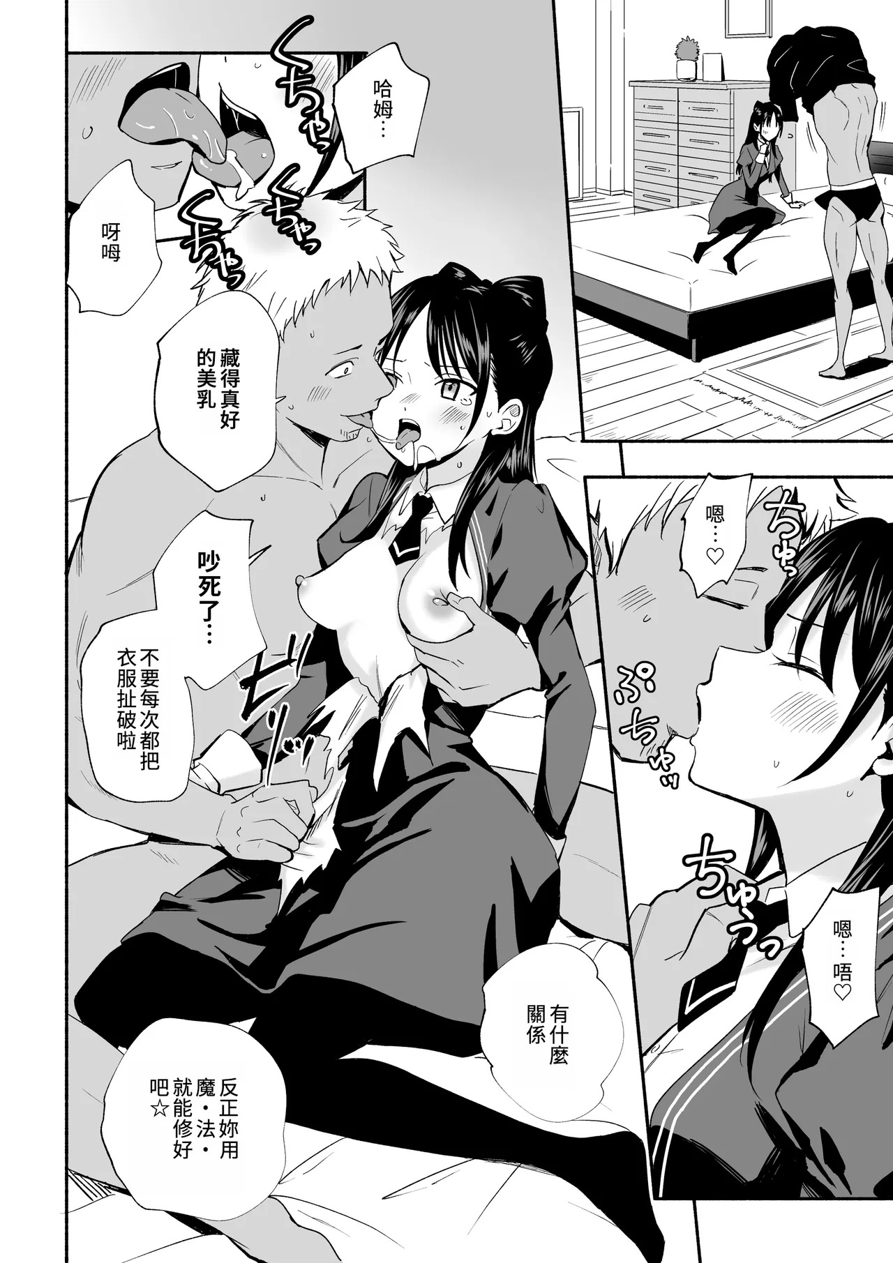 Nemu no SeFri Bon | 音夢醬的炮友本 page 4 full