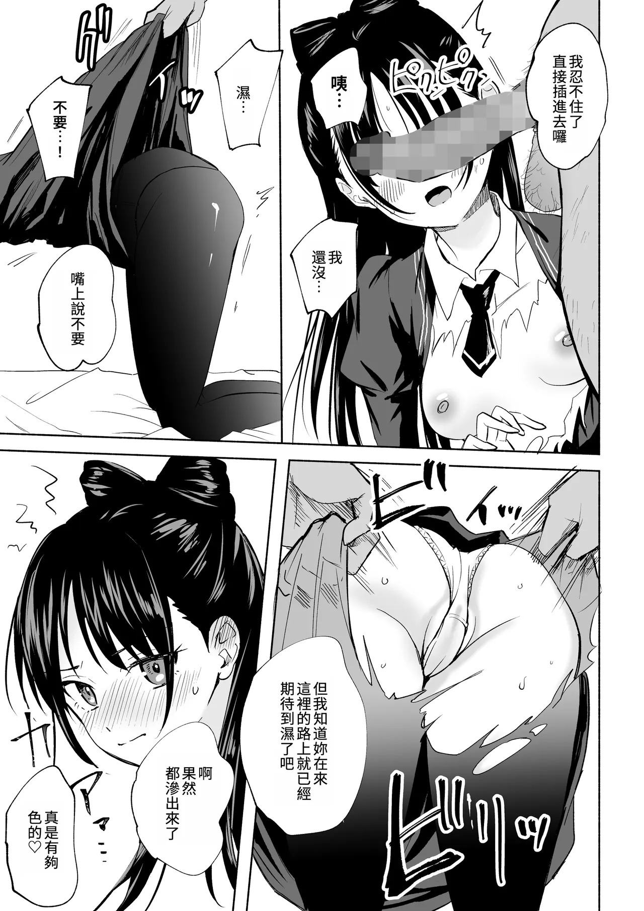 Nemu no SeFri Bon | 音夢醬的炮友本 page 5 full