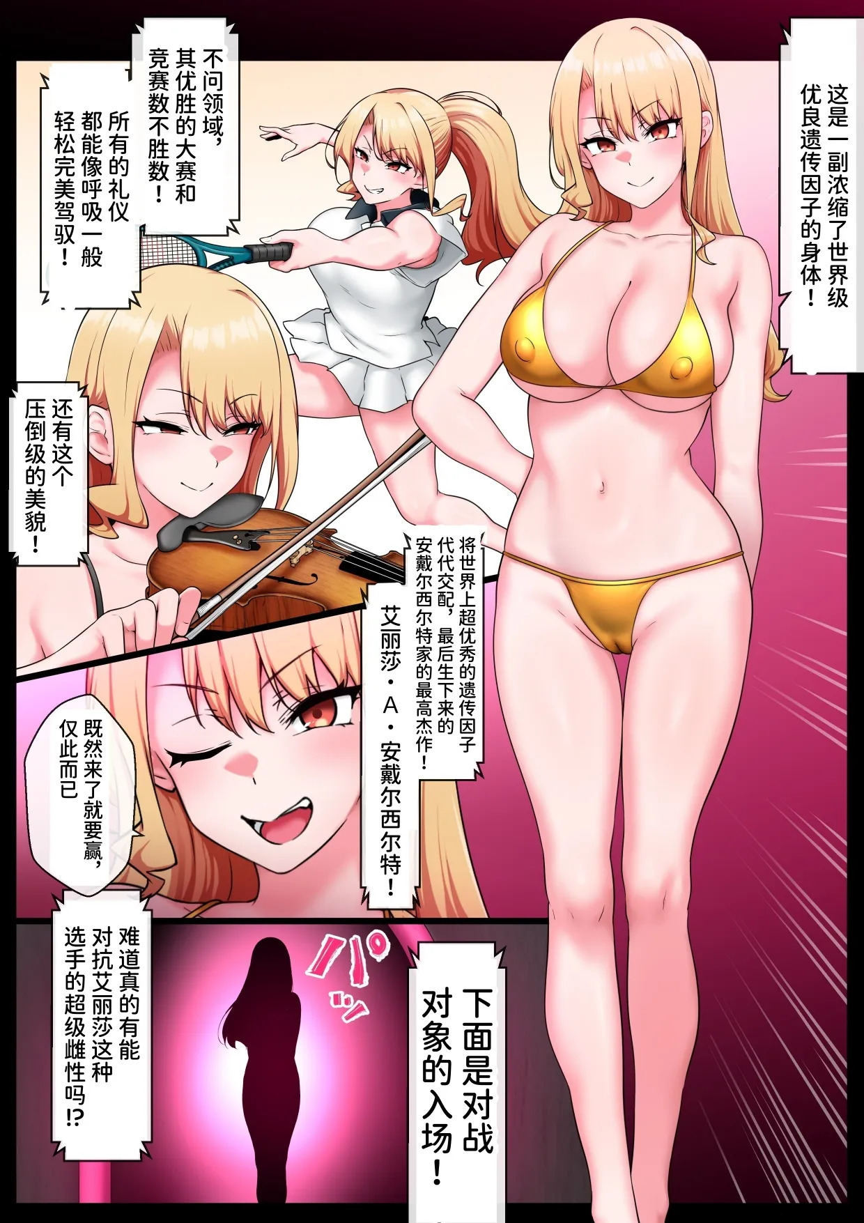 Batoru Fakku～ Dotti ga idensi daina si ni dekiru de syo～｜对战性愛～究竟谁更能糟蹋遗传因子的秀～ （银时君个人翻译） page 2 full
