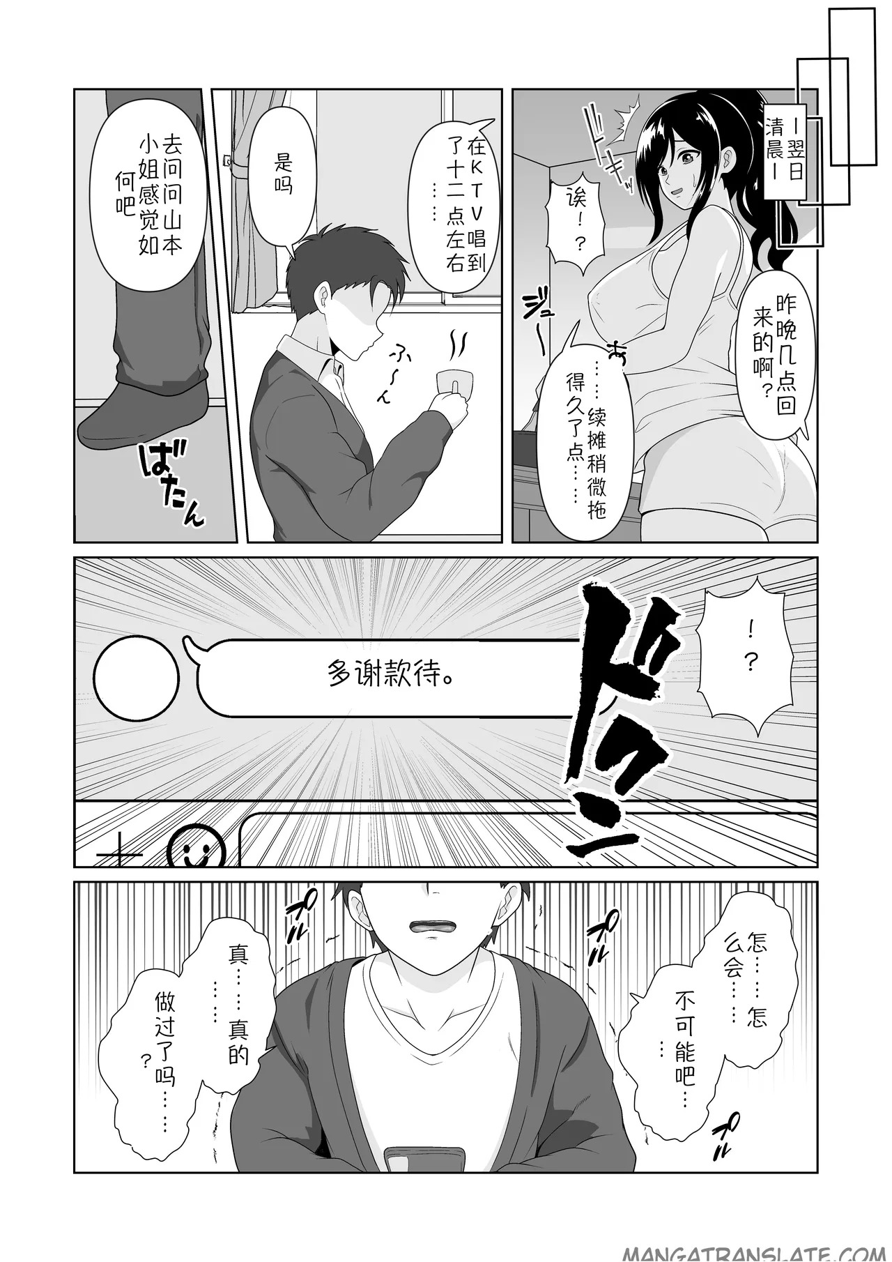 The outcome of getting my wife—who struggles to say no—to have an affair page 10 full