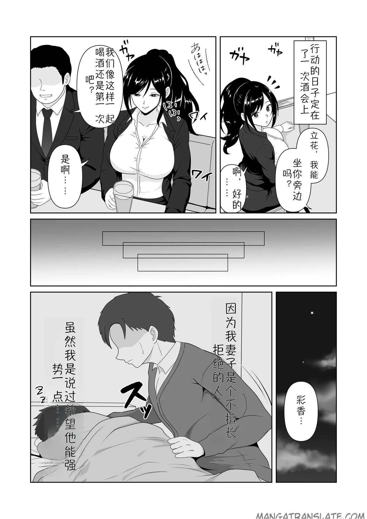 The outcome of getting my wife—who struggles to say no—to have an affair page 7 full