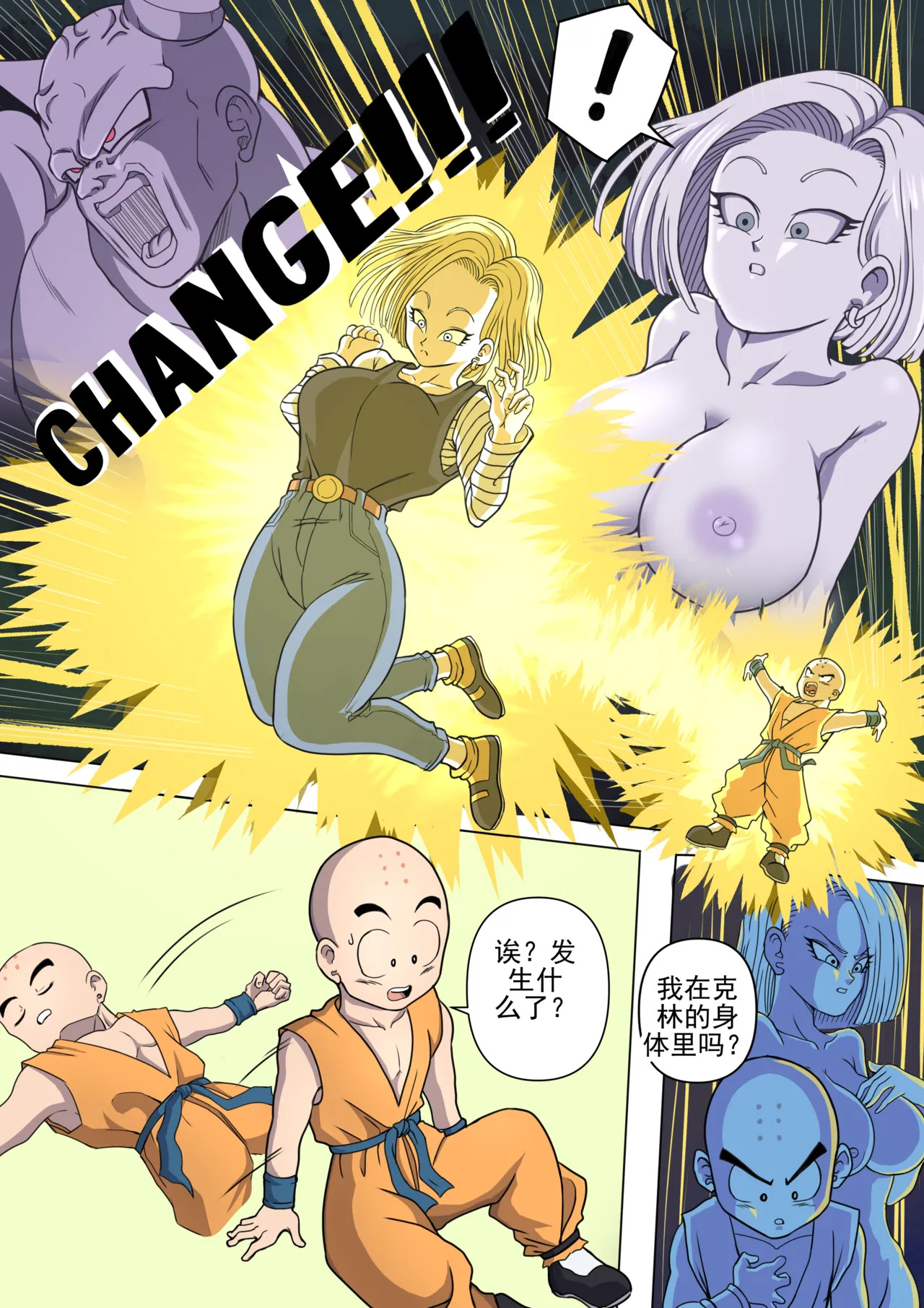 身体交换！丨Body Change! page 2 full