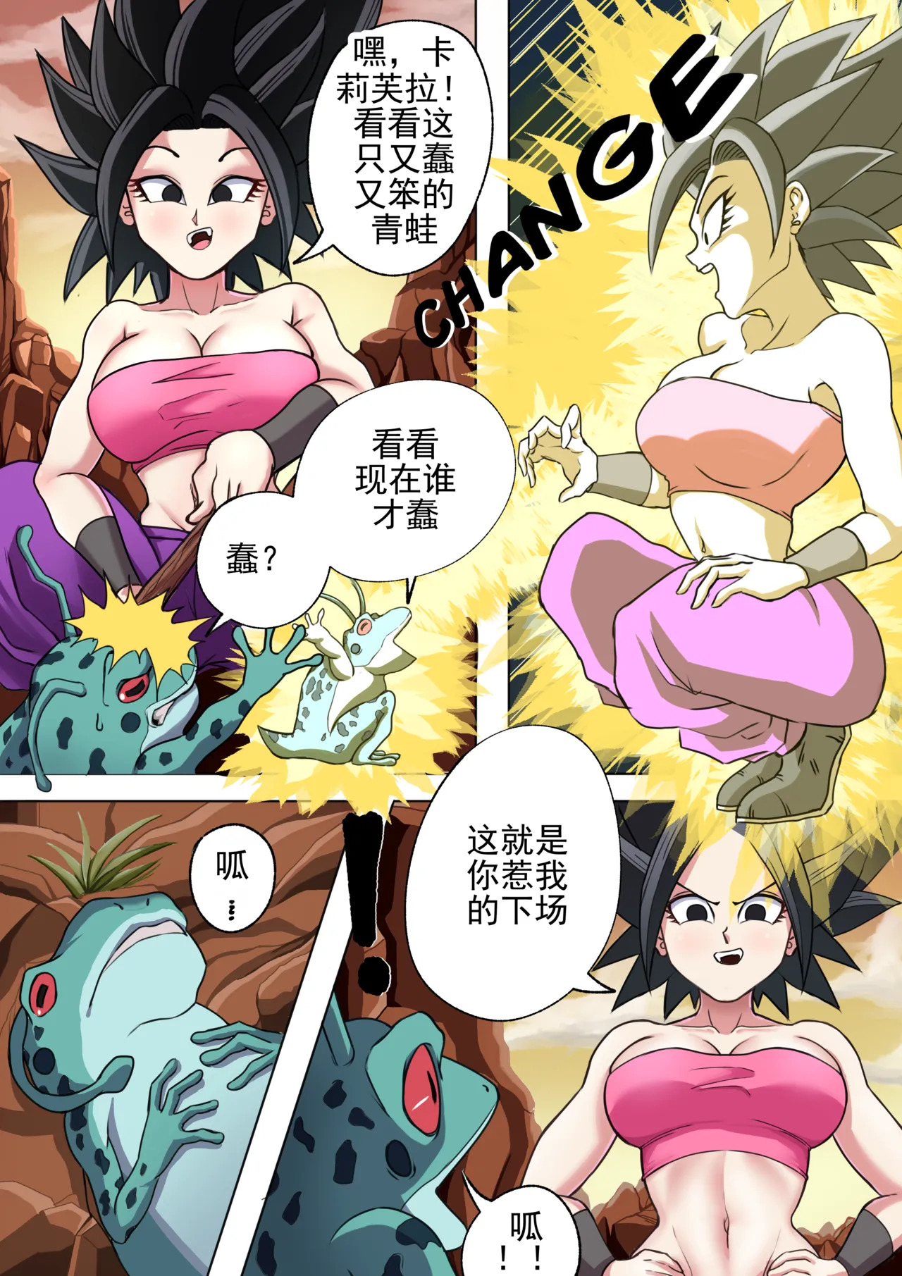 身体交换！丨Body Change! page 8 full