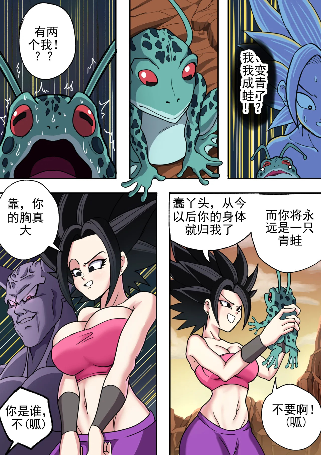身体交换！丨Body Change! page 9 full