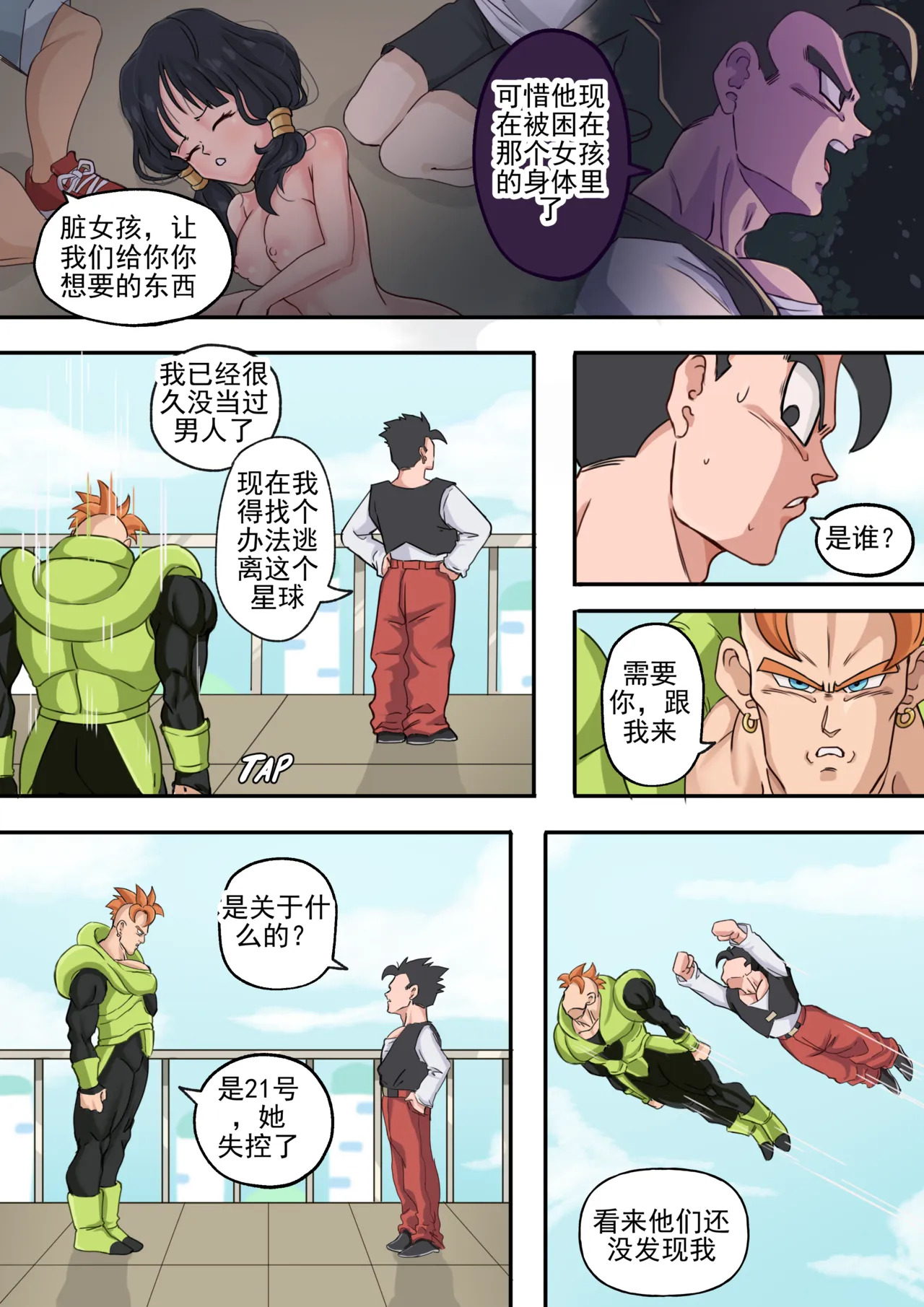 基纽特种部队篇！第 3 部分（龙珠 Z）丨The Ginyu Saga! Pt.3 page 4 full