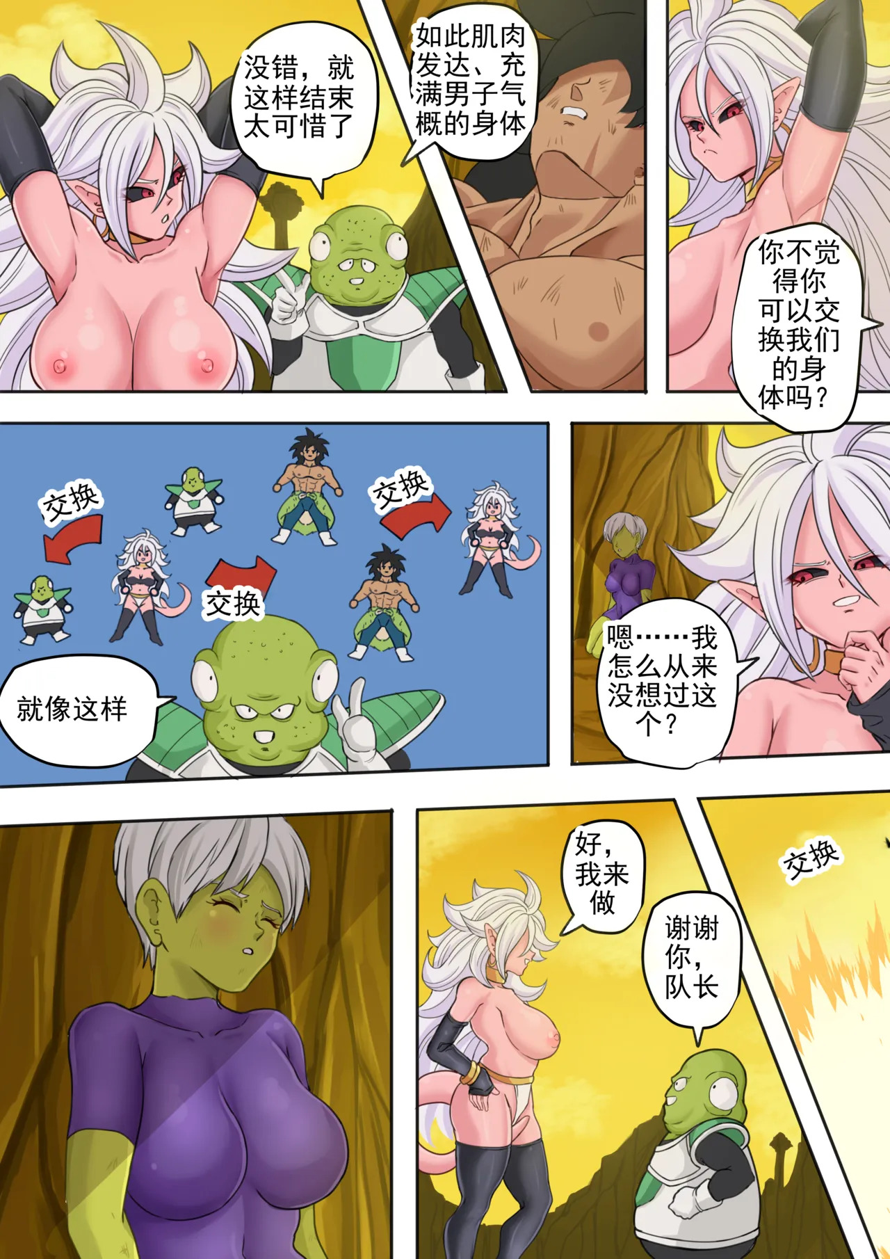 基纽战队篇！第 4 部分！（龙珠 Z）丨The Ginyu Saga! Pt.4! page 3 full
