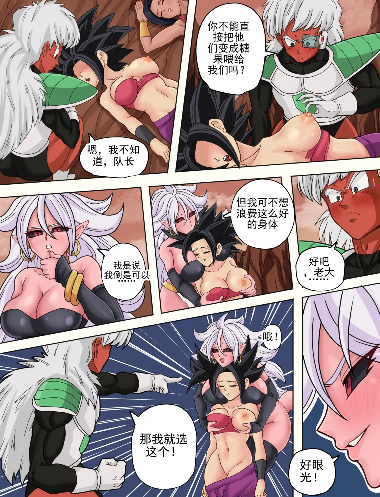 身体交换 第 5 部分（龙珠超） page 4 full