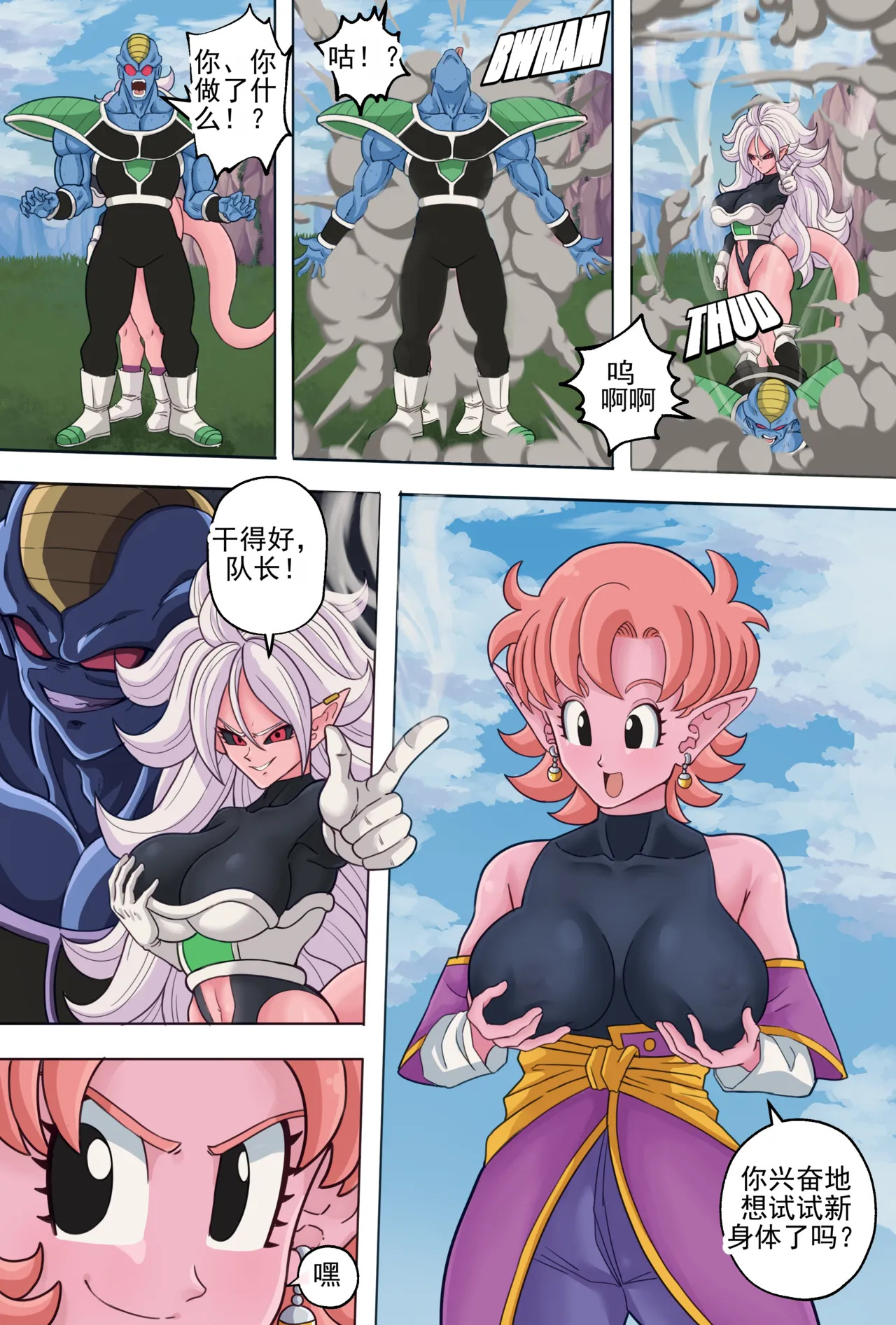 身体互换！第 7 部分！（龙珠 Z） page 4 full