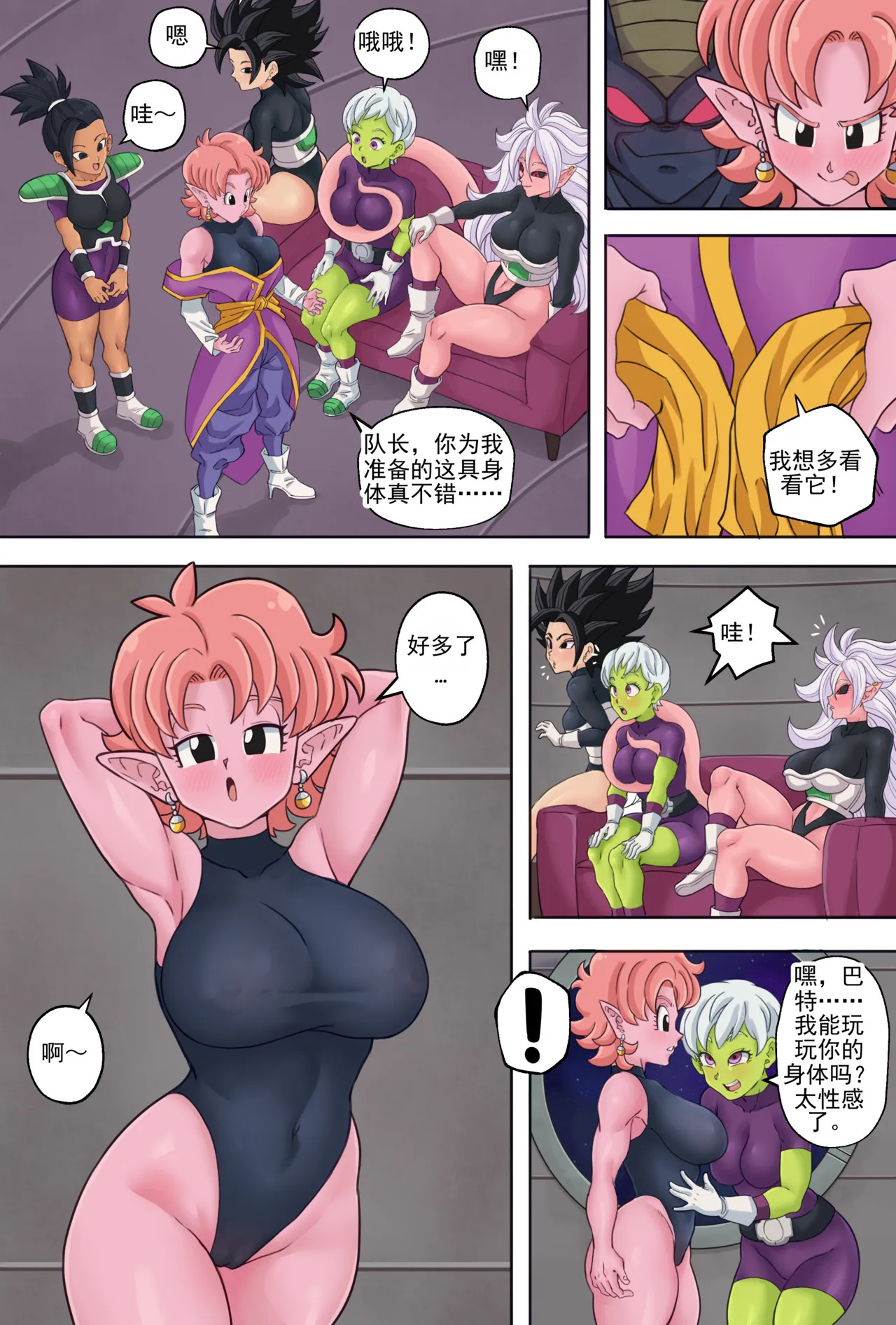 身体互换！第 7 部分！（龙珠 Z） page 6 full