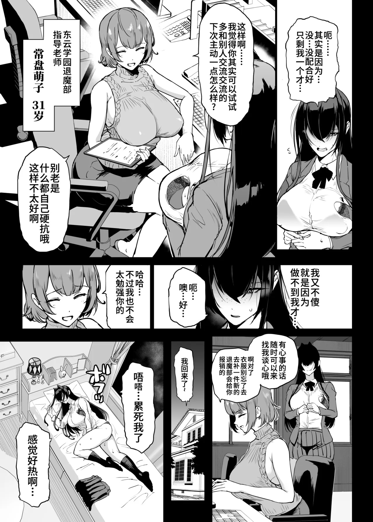 Hentai-Taimabu Fragment-  | 转变-JK退魔部Fragment- page 6 full
