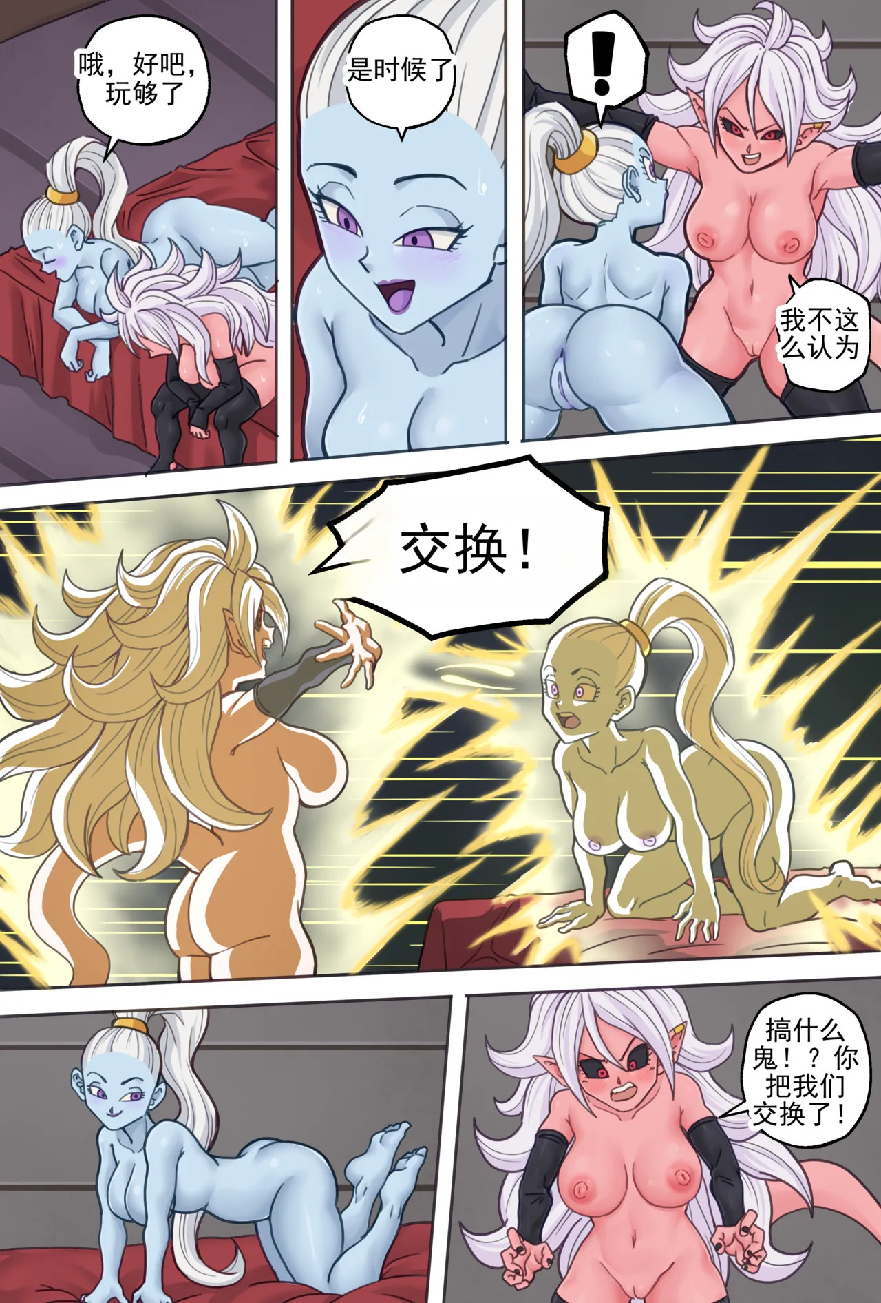 龙珠身体交换：番外 page 3 full
