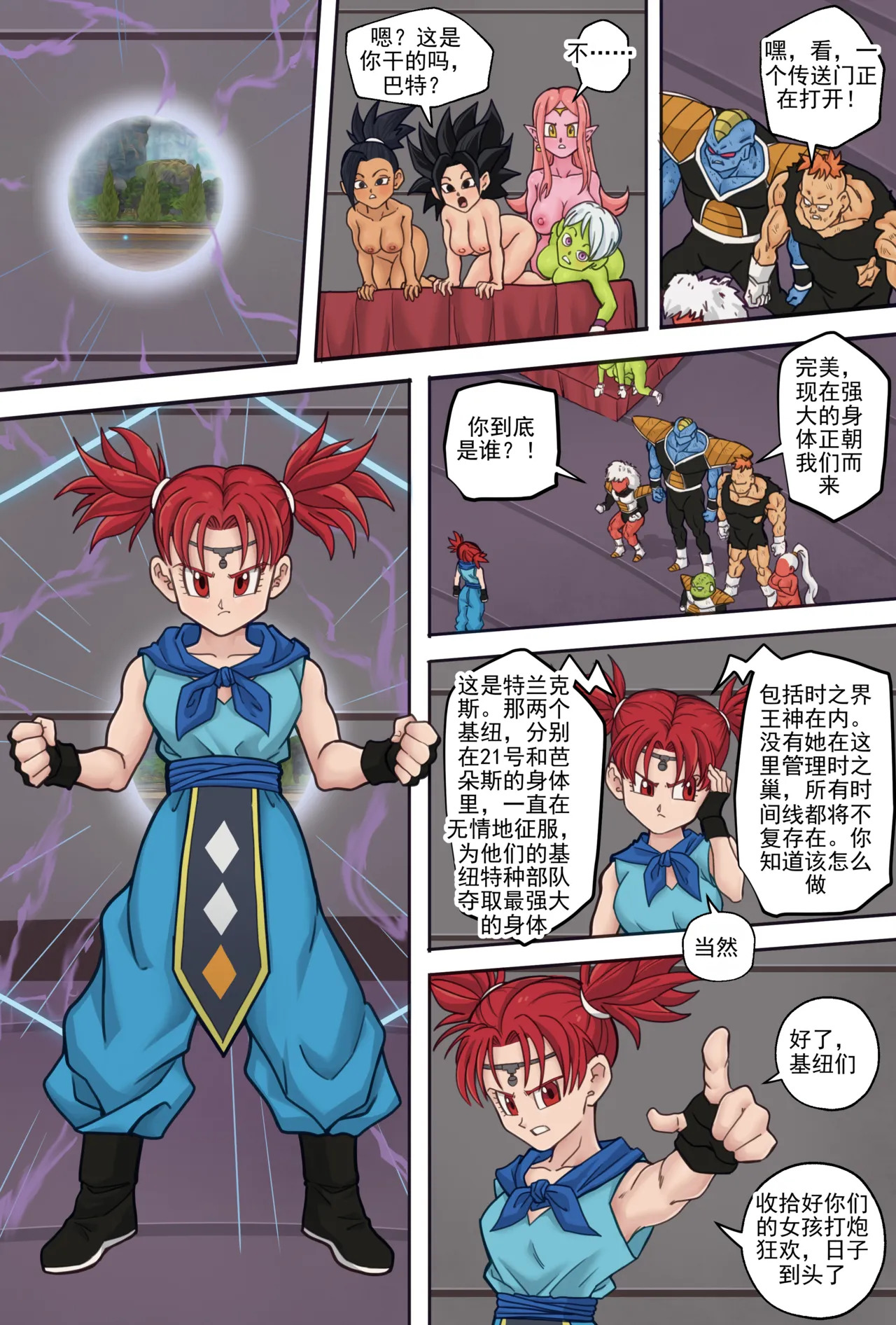 龙珠身体交换：番外 page 5 full