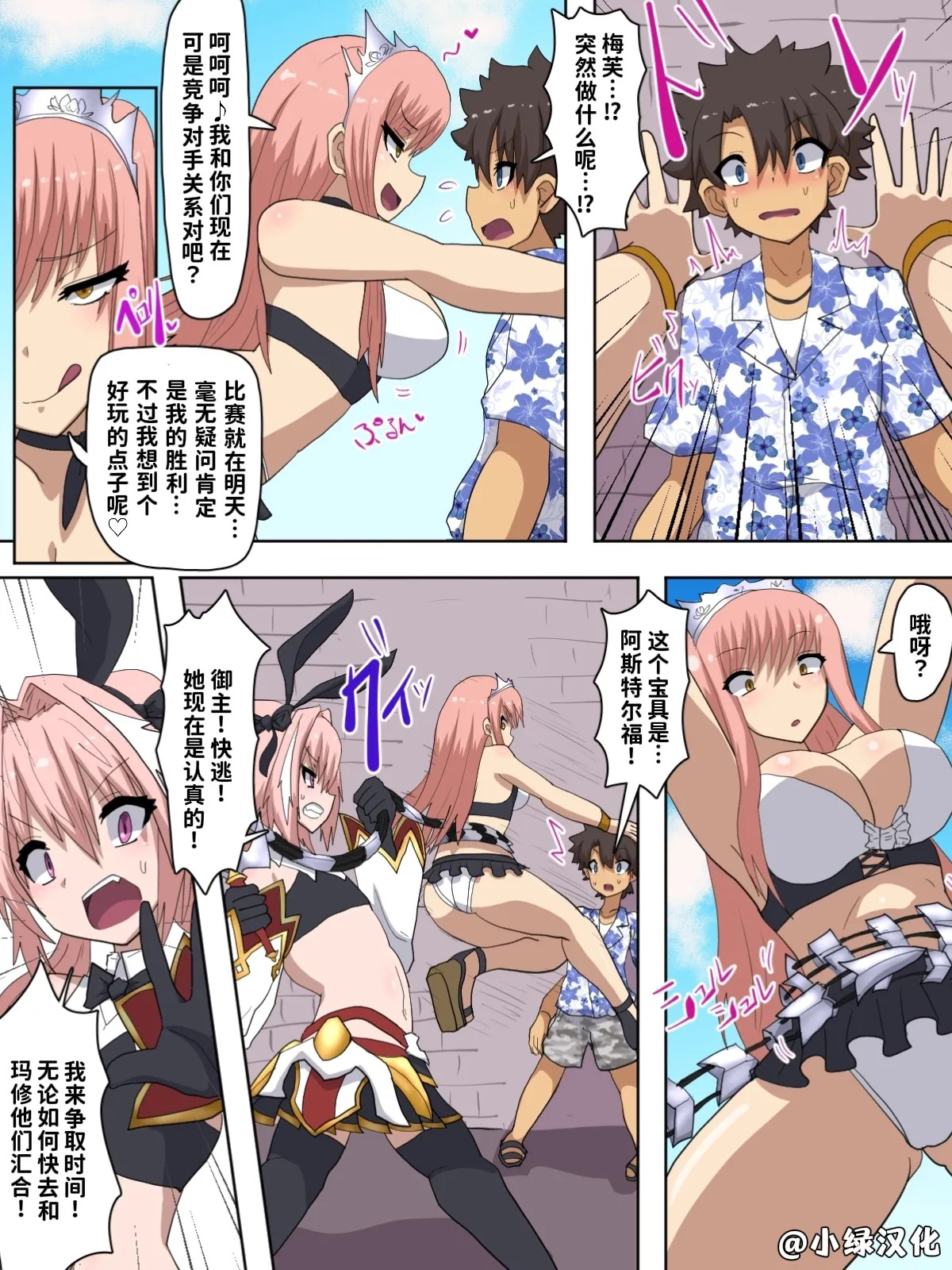丸吞み水着メイヴちゃん｜泳装梅芙酱的赛前准备 page 1 full