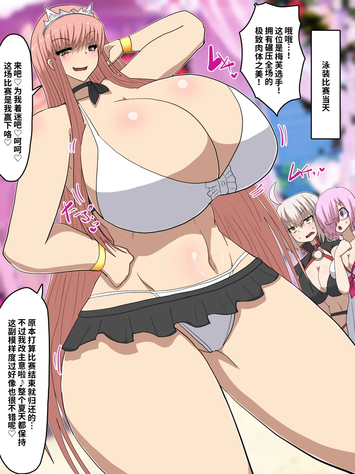 丸吞み水着メイヴちゃん｜泳装梅芙酱的赛前准备 page 6 full