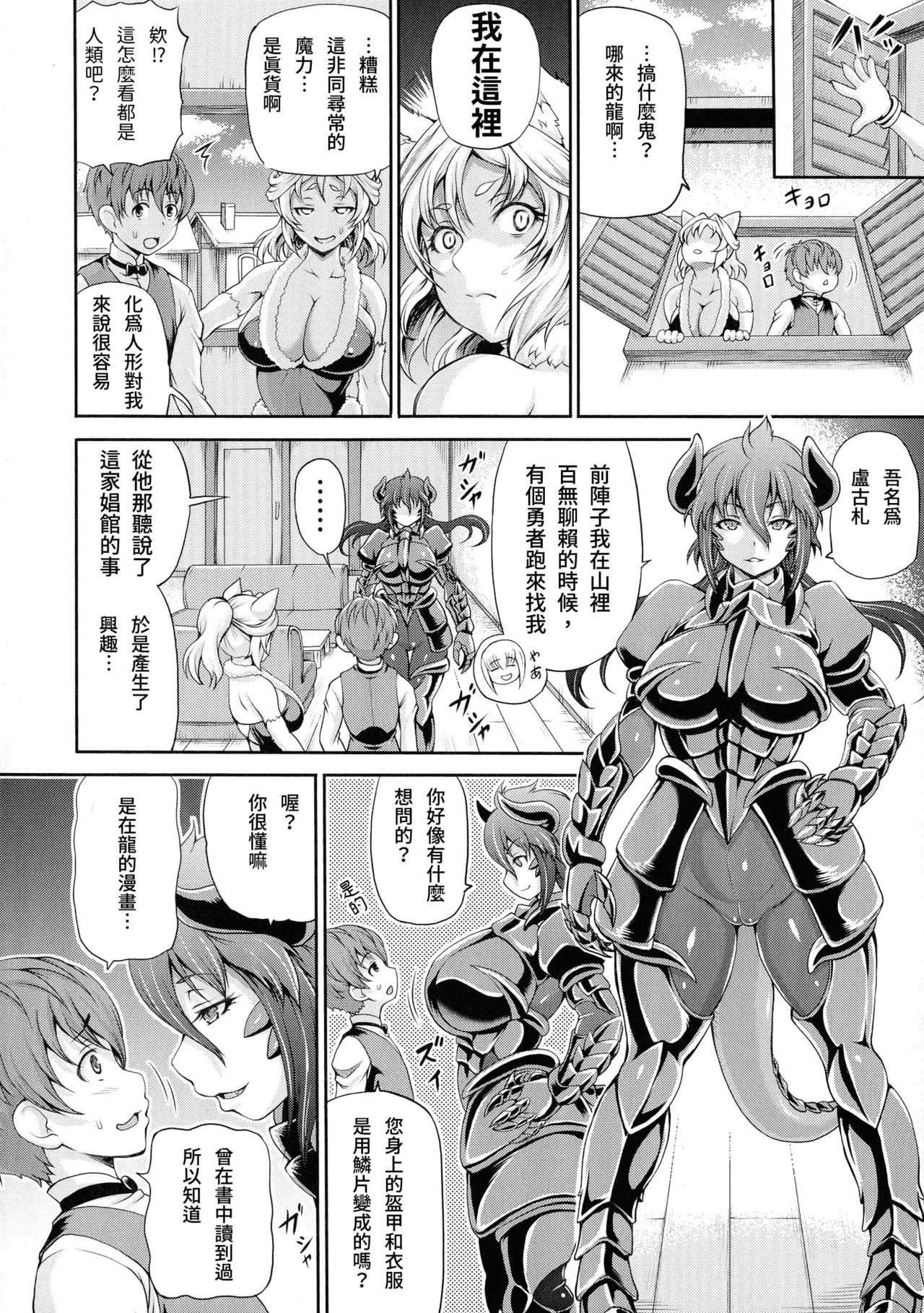 Isekai Shoukan 2 page 6 full