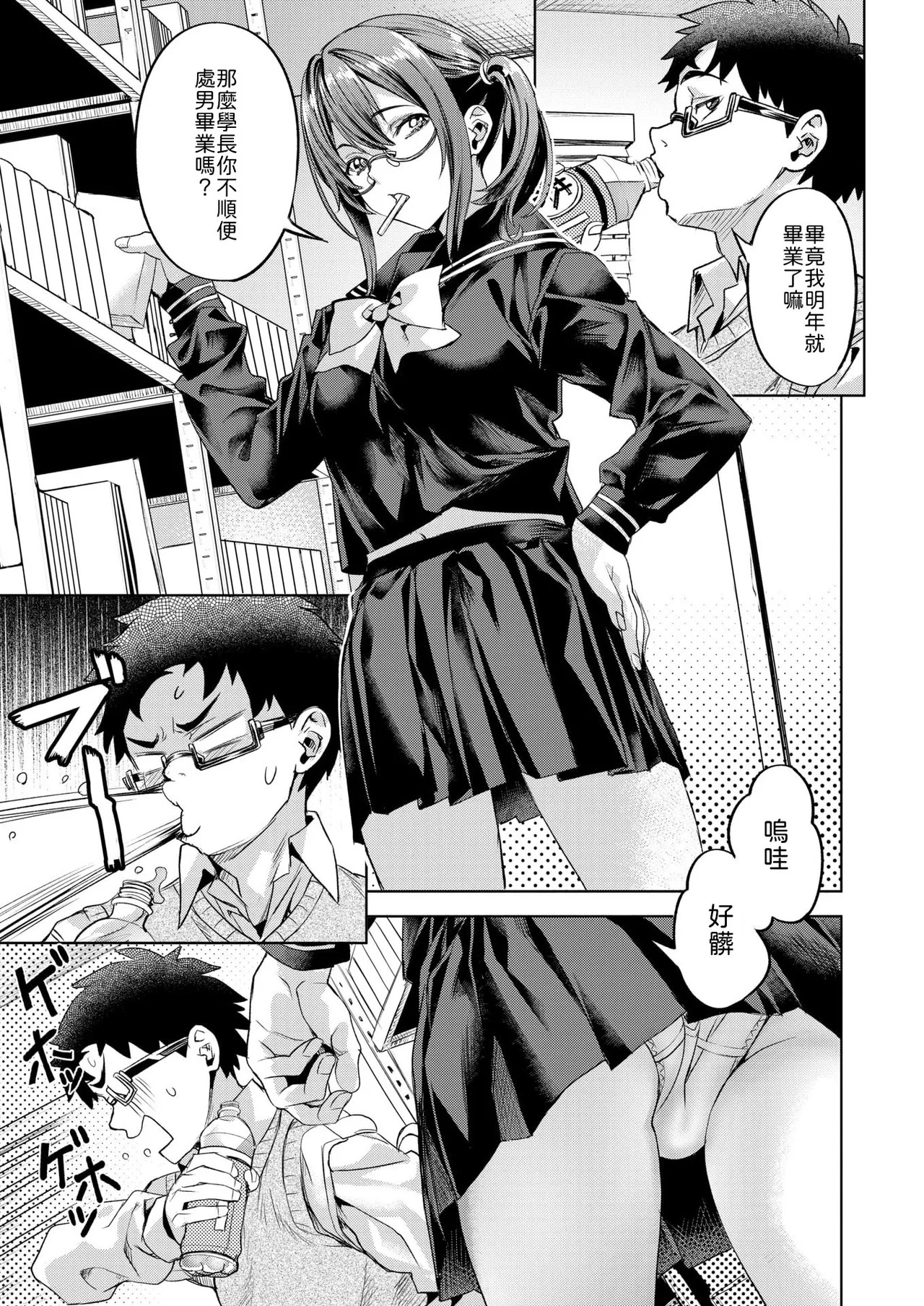 XXX na Kouhai page 3 full