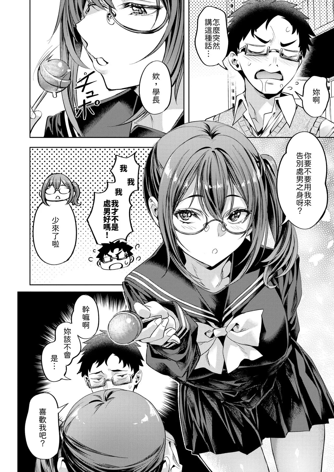 XXX na Kouhai page 4 full