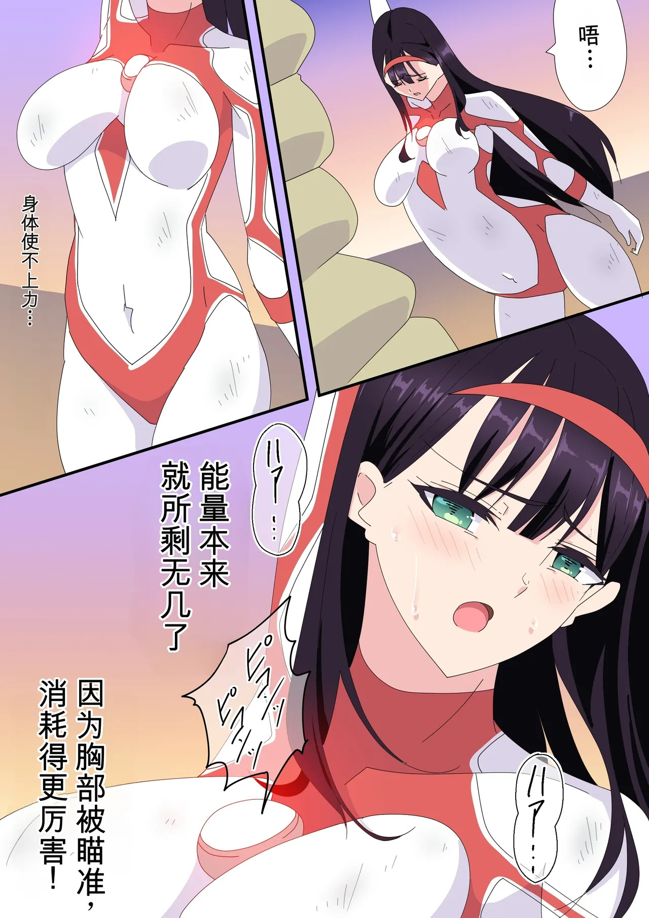 被羽针攻击胸部的奥特艾莉第61-70篇（Orange313个人汉化） page 4 full