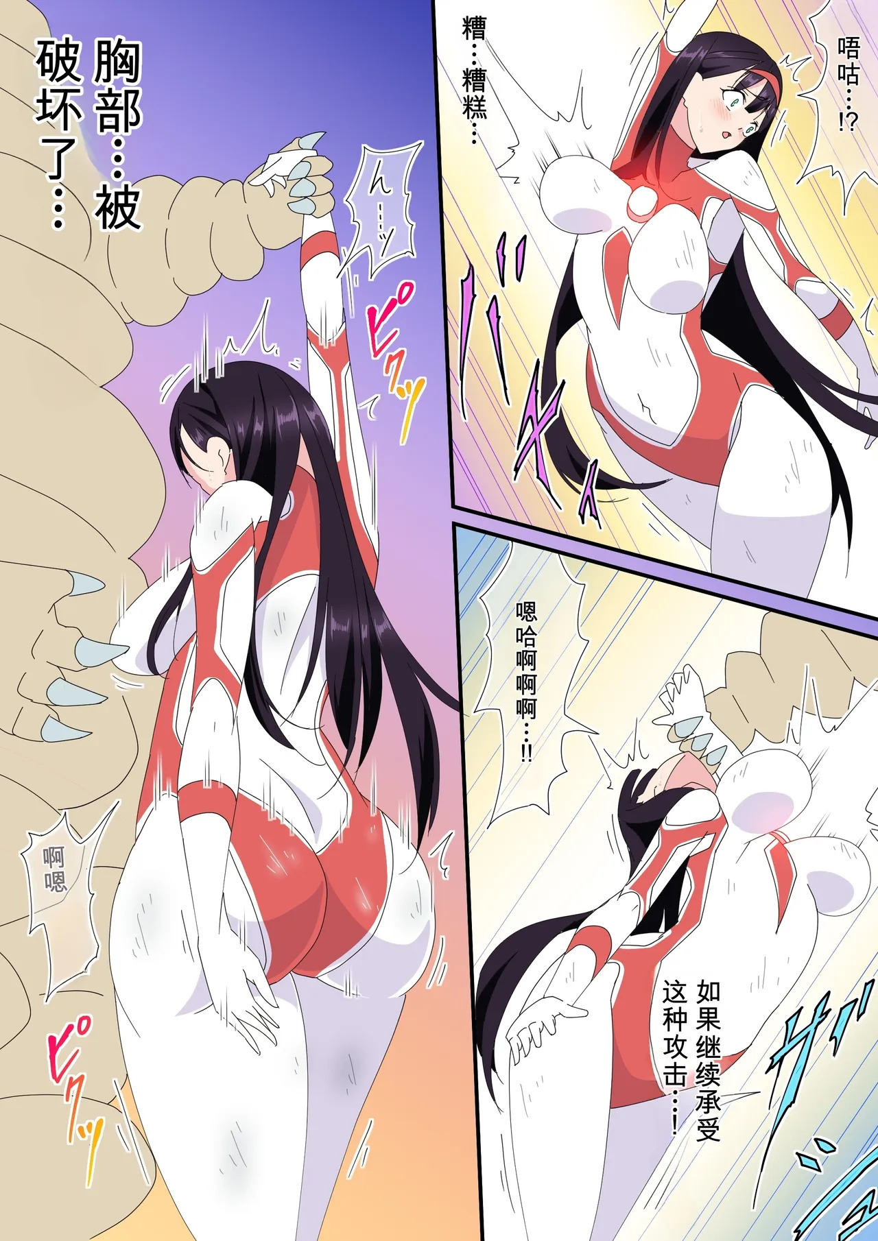 被羽针攻击胸部的奥特艾莉第61-70篇（Orange313个人汉化） page 6 full