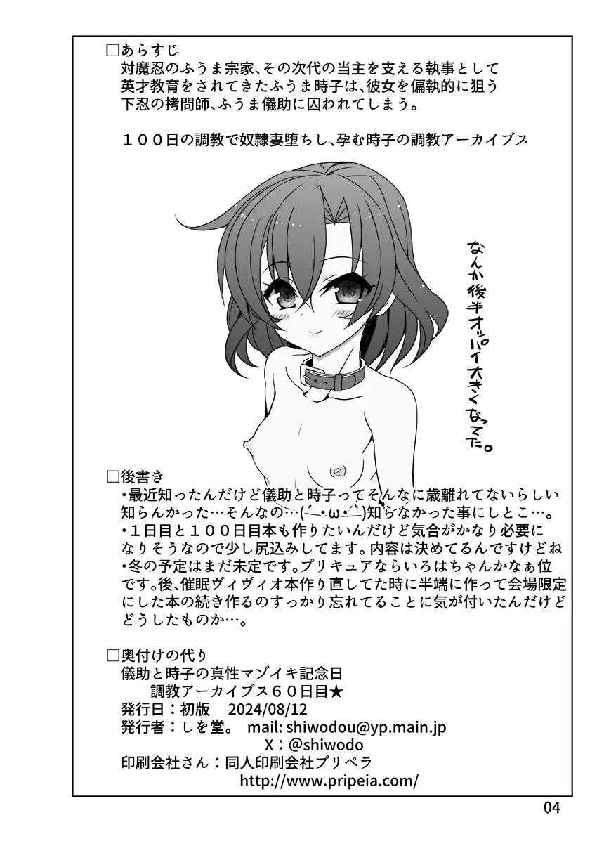 Gisuke to Tokiko no Shinsei Mazoiki Kinenbi Choukyou Archives 60-kame page 4 full