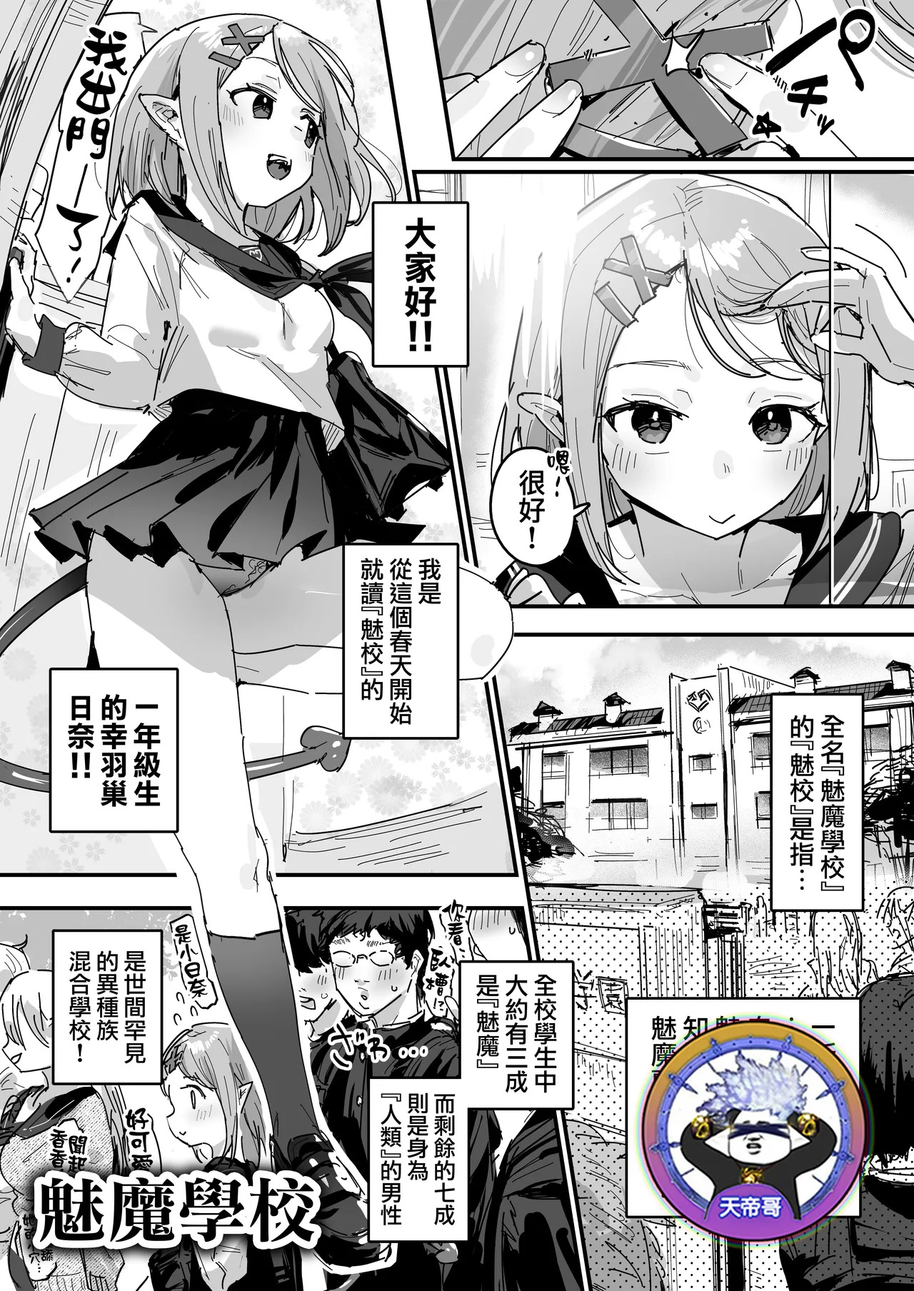 サキュバス学園  | 魅魔學校 page 1 full