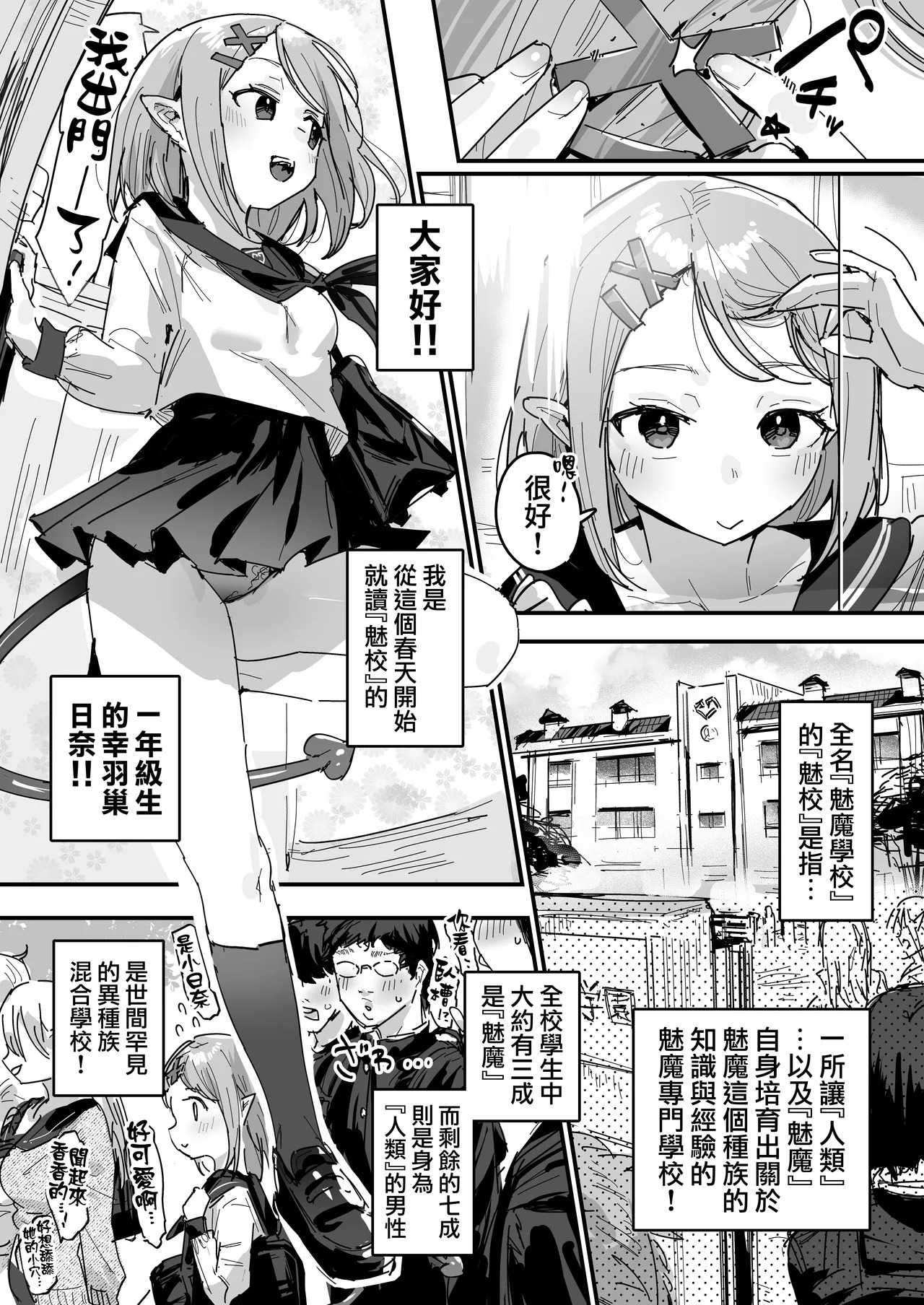 サキュバス学園  | 魅魔學校 page 2 full