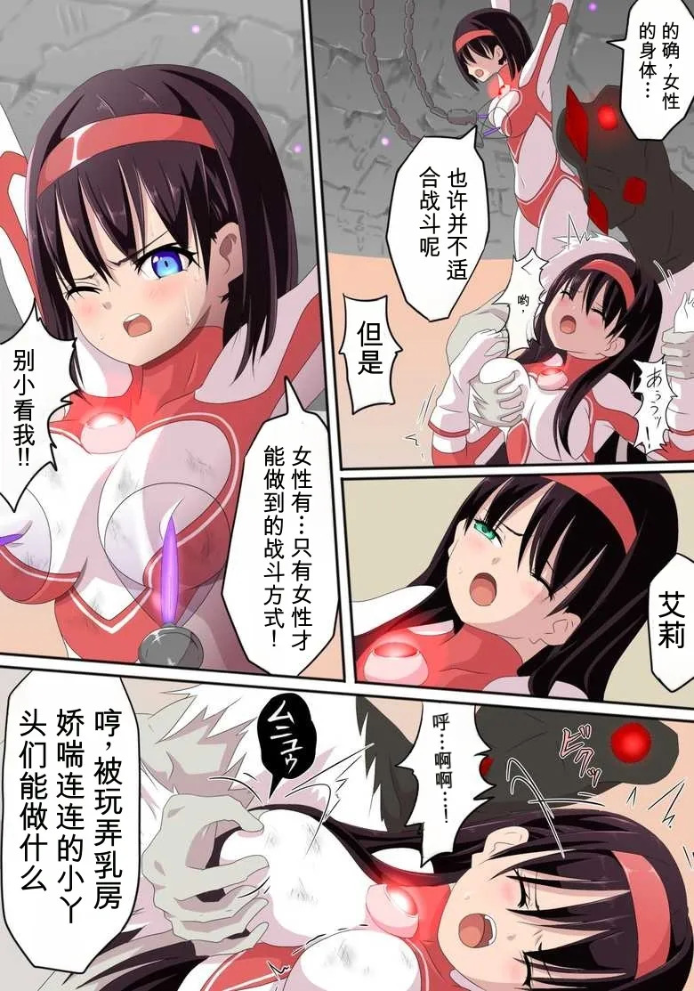 奥特女英雄身陷绝境2（Orange313个人汉化） page 10 full
