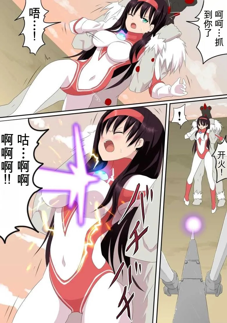 奥特女英雄身陷绝境2（Orange313个人汉化） page 4 full