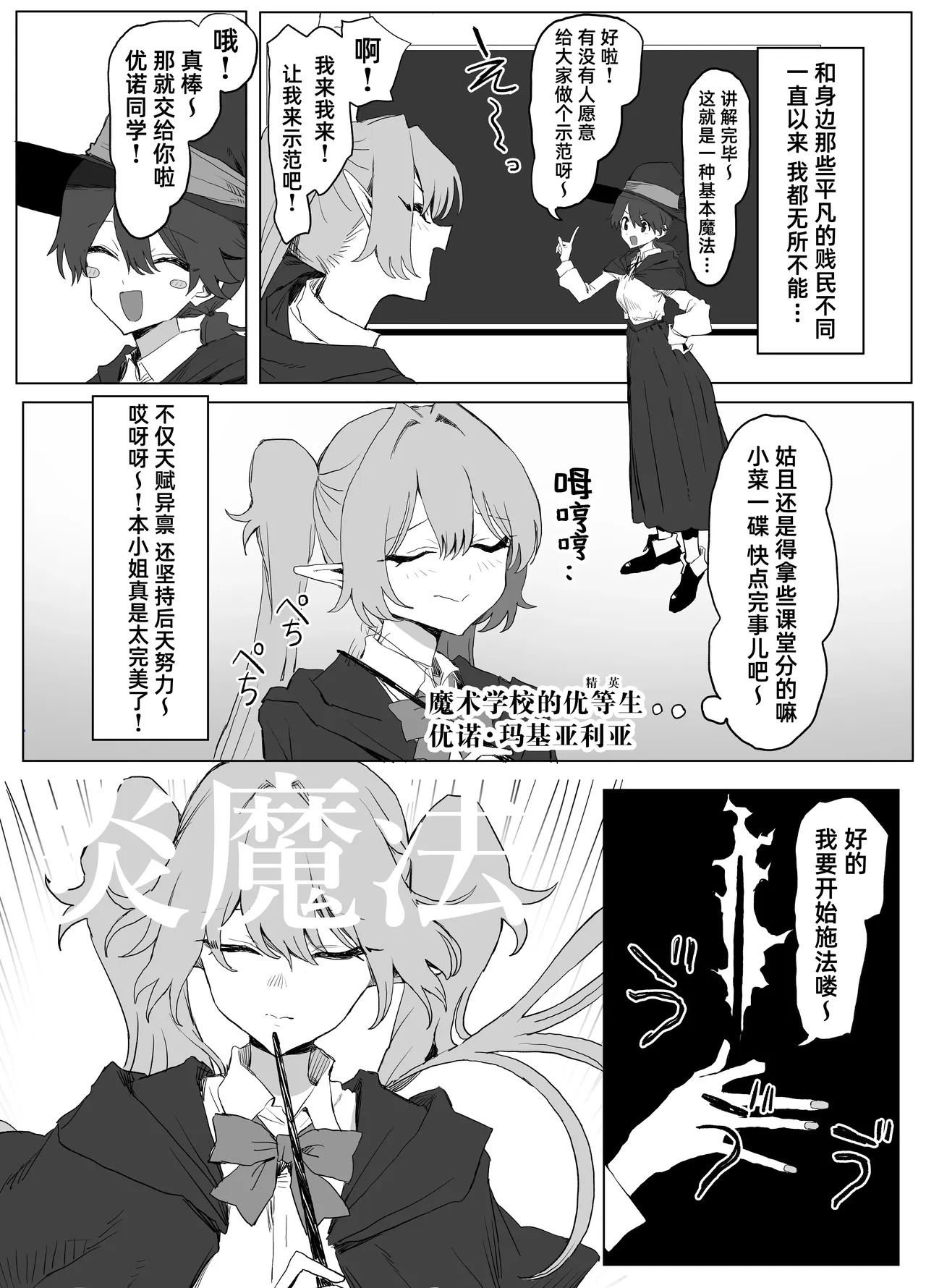 Majutsu Gakkou no Elite VS Chinpo!｜魔术学园的优等生VS肉棒! page 3 full