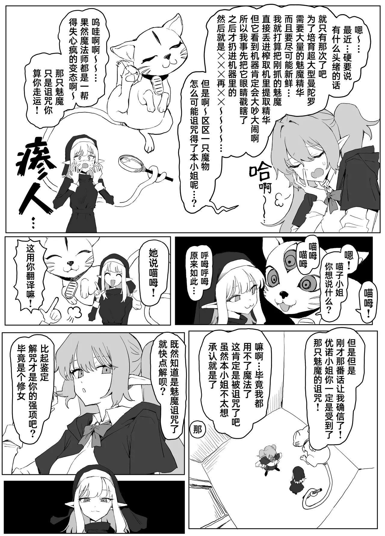 Majutsu Gakkou no Elite VS Chinpo!｜魔术学园的优等生VS肉棒! page 7 full