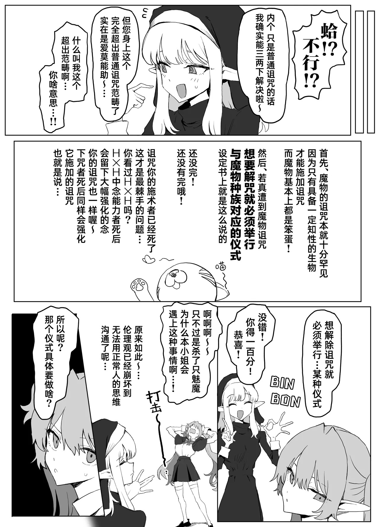 Majutsu Gakkou no Elite VS Chinpo!｜魔术学园的优等生VS肉棒! page 8 full