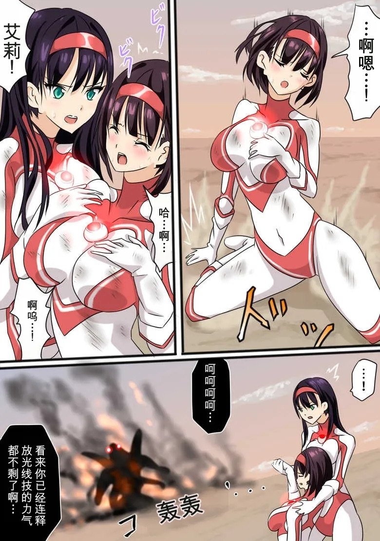 奥特女英雄身陷绝境3（Orange313个人汉化） page 10 full
