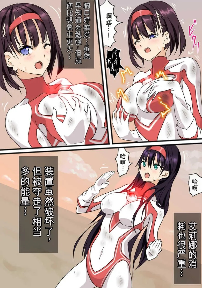 奥特女英雄身陷绝境3（Orange313个人汉化） page 6 full
