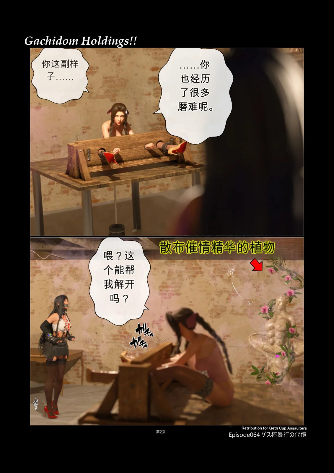 Gachidom Holdings 64 page 2 full