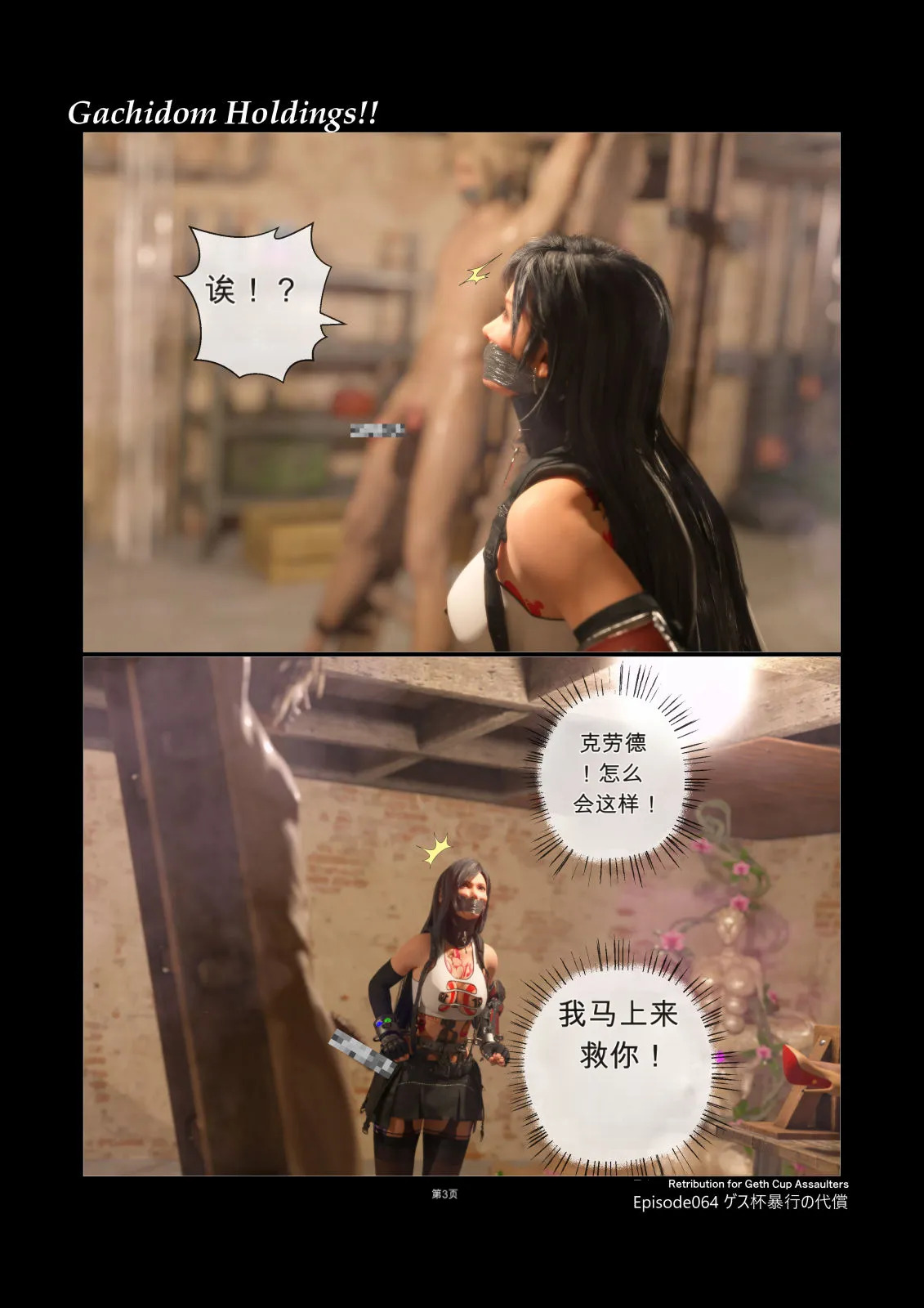 Gachidom Holdings 64 page 3 full