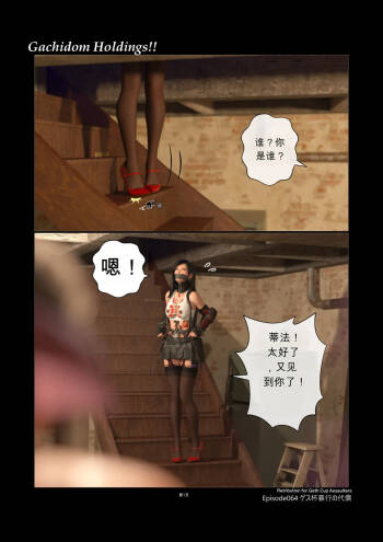 Gachidom Holdings 64 cover