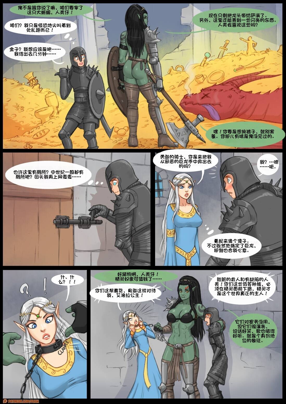flick杂图（白化鳄鱼赞助汉化） page 1 full
