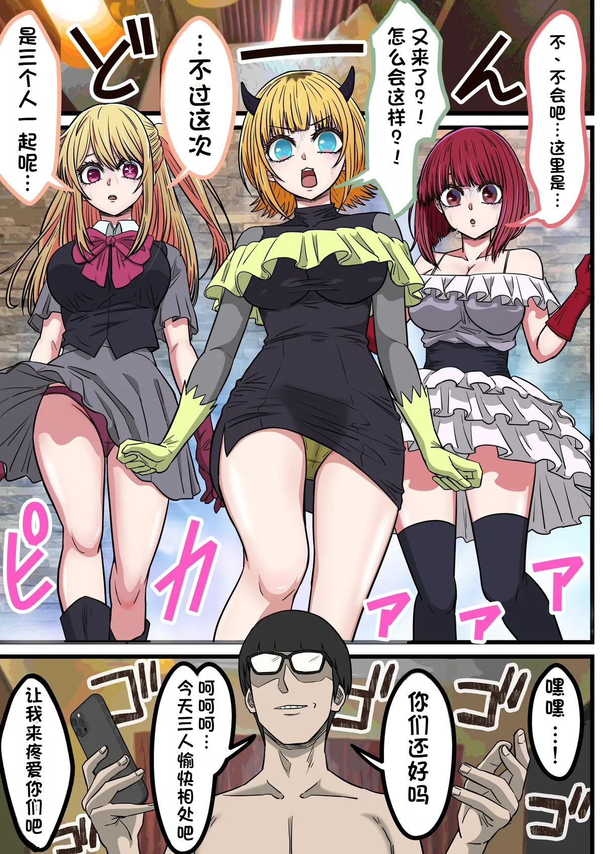 App that lets you have sex with anime characters: B Komachi Harem Edition page 5 full