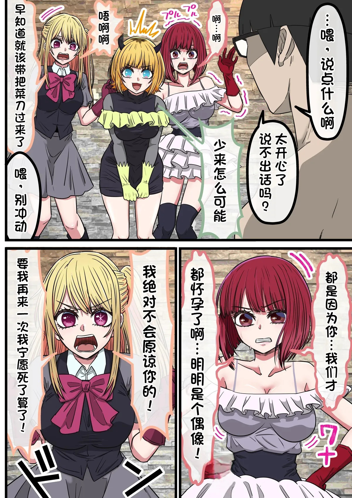 App that lets you have sex with anime characters: B Komachi Harem Edition page 6 full