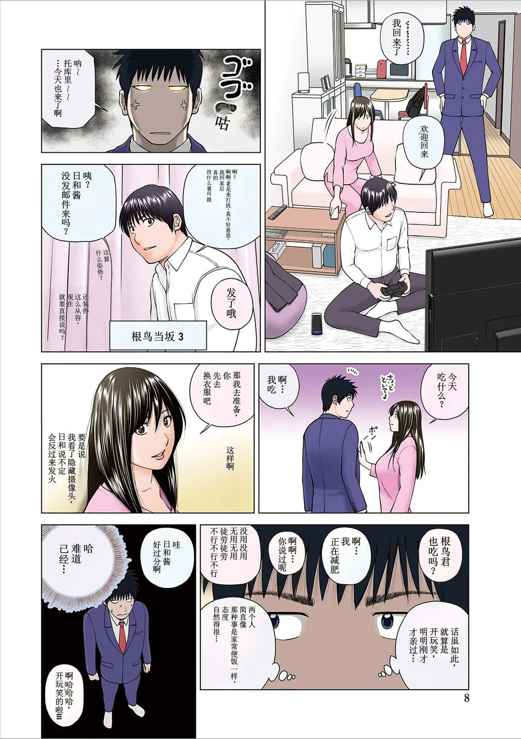 Netorare Kansatsu ~Sera to Fuufu-hen~ page 8 full
