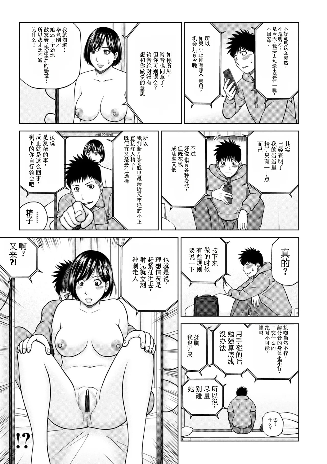 Haramase irai ~Kanjite Shimau Hitodzuma-tachi~ page 7 full