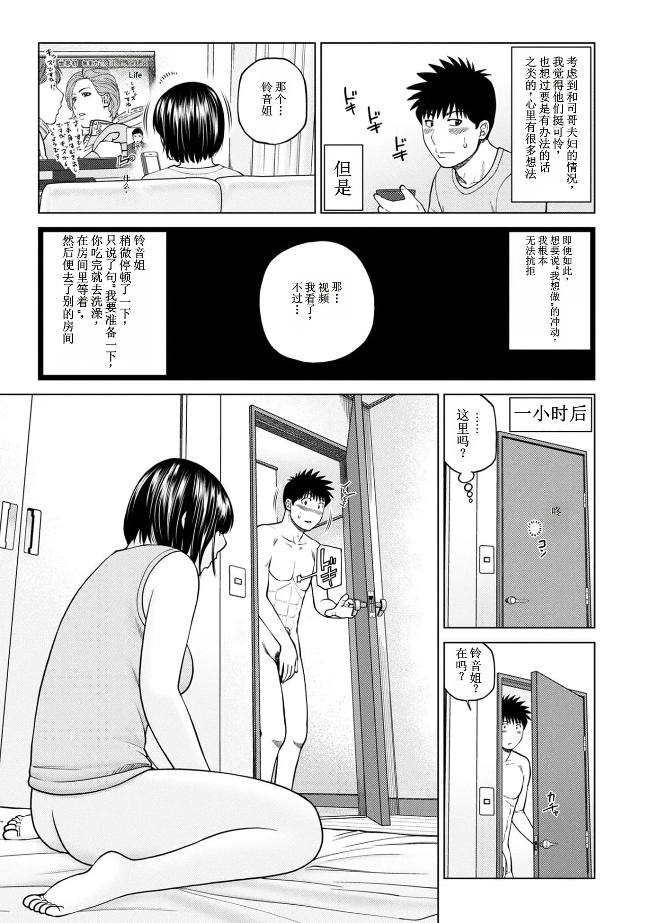 Haramase irai ~Kanjite Shimau Hitodzuma-tachi~ page 9 full