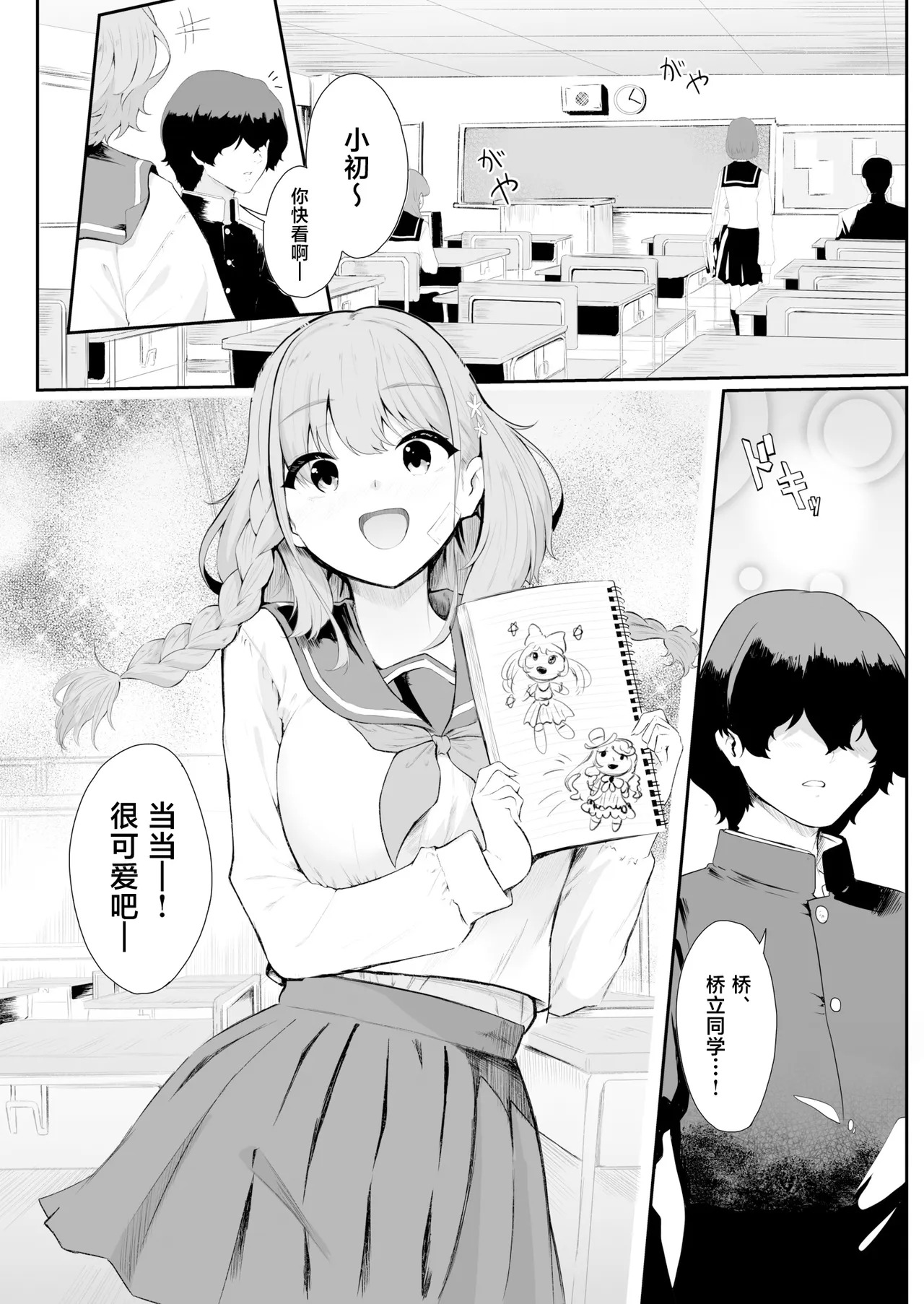 僕はゆめちゃん係 page 3 full
