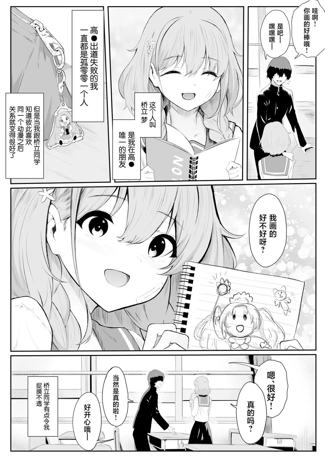 僕はゆめちゃん係 page 4 full