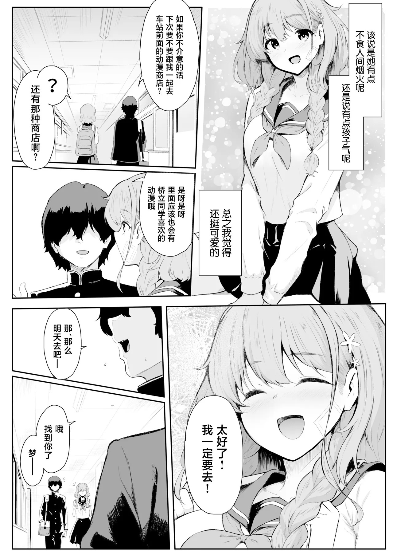 僕はゆめちゃん係 page 5 full